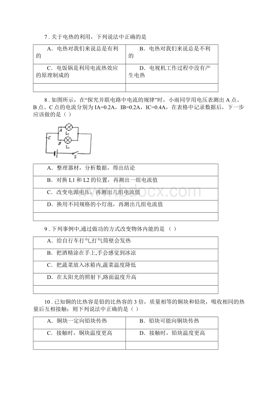 北京义教版九年级上期末考试物理试题练习.docx_第3页