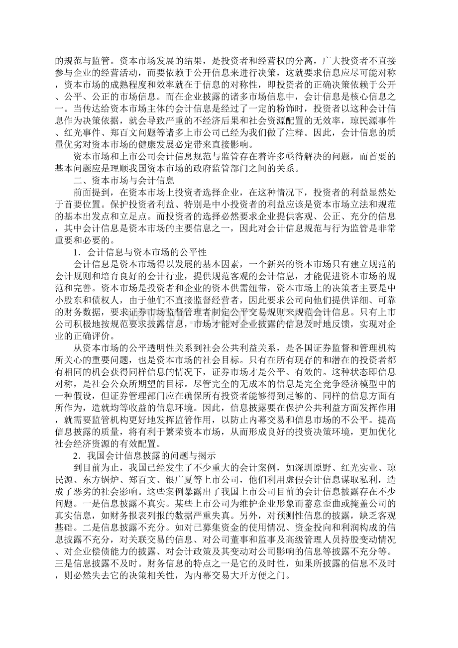 市场管理下会计职业道德.docx_第2页