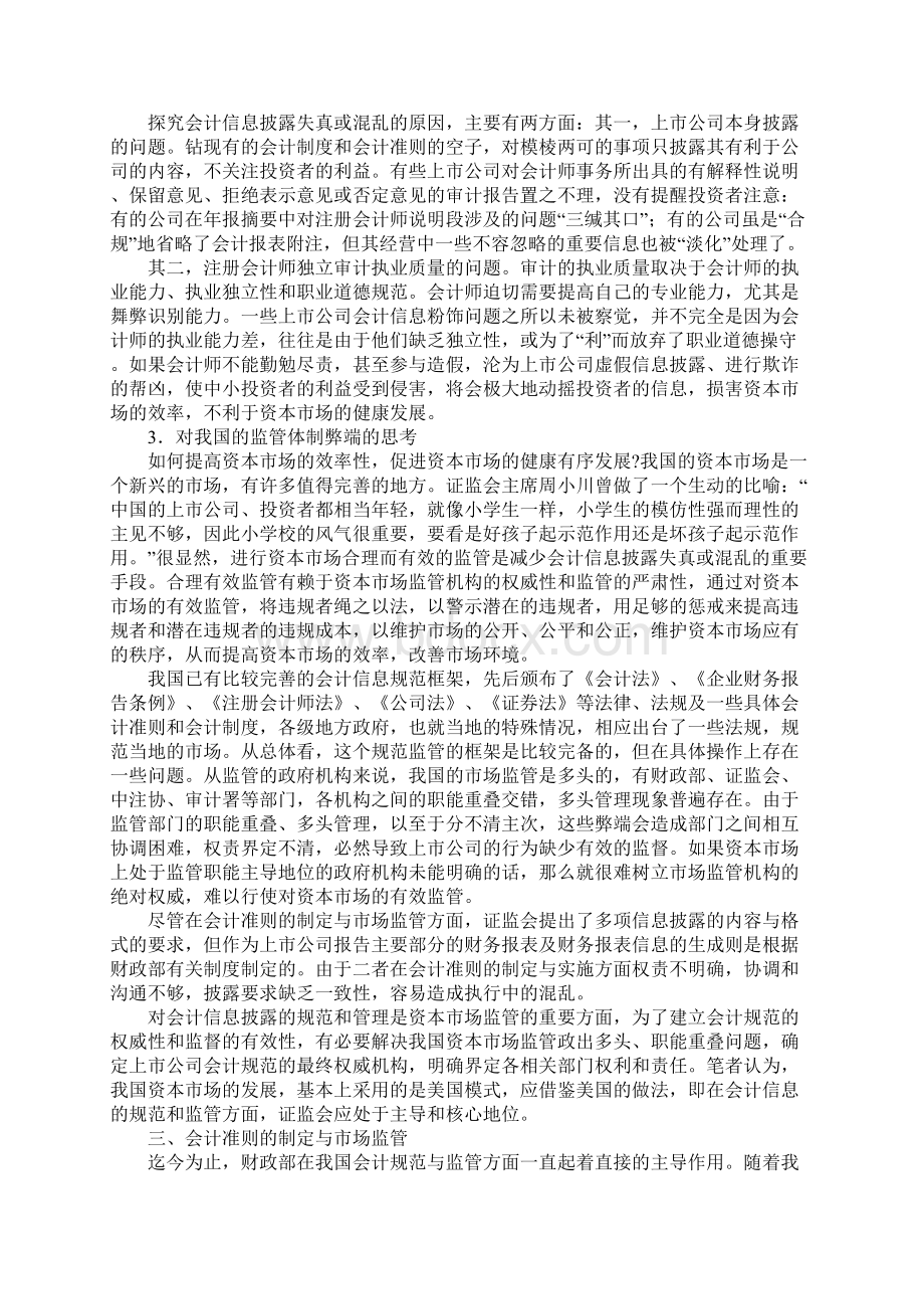 市场管理下会计职业道德.docx_第3页