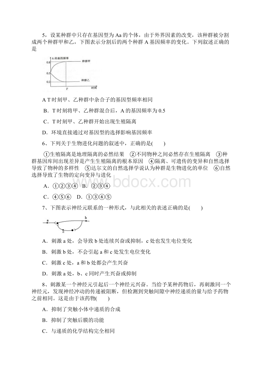 最新河北省邯郸市学年高二生物上学期期中试题有详细答案.docx_第2页