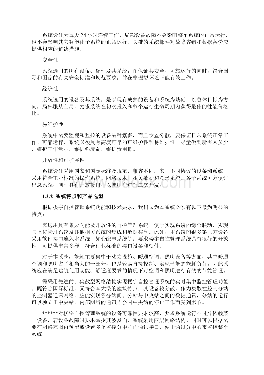 霍尼韦尔WEBs方案模板WEB600讲解学习Word文档下载推荐.docx_第2页