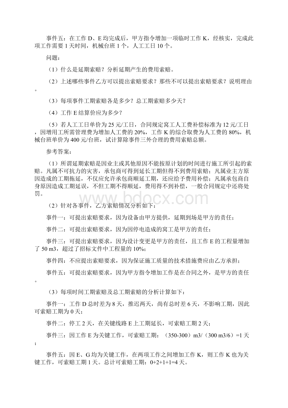 二级建造师主要案例Word格式.docx_第3页