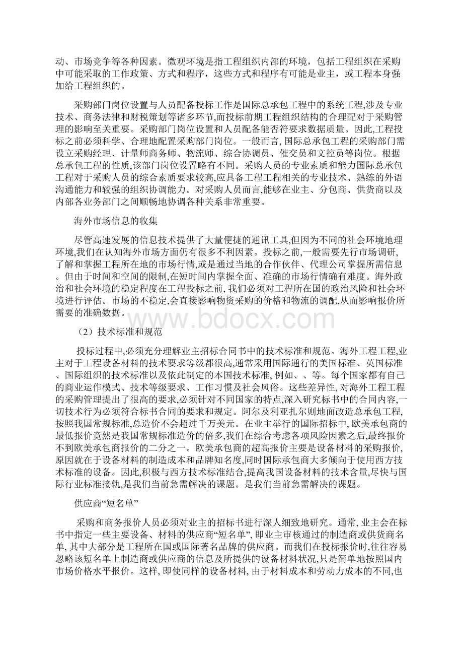 项目管理案例实践报告Word格式文档下载.docx_第2页