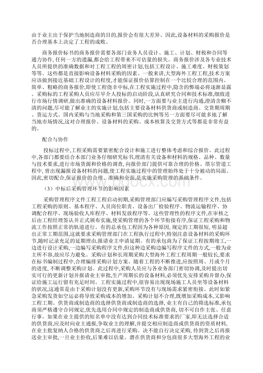 项目管理案例实践报告Word格式文档下载.docx_第3页