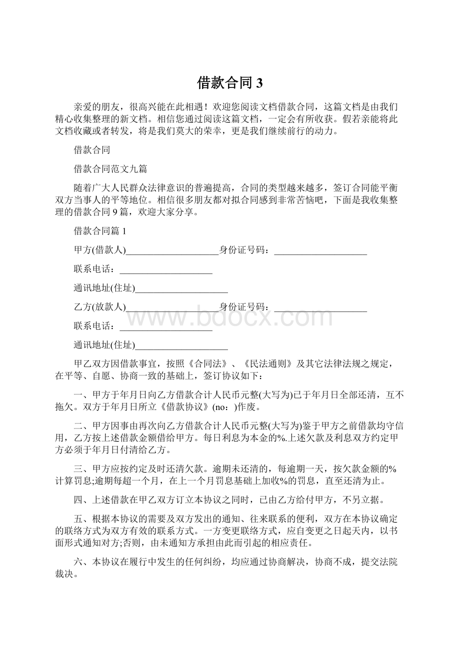 借款合同3.docx_第1页