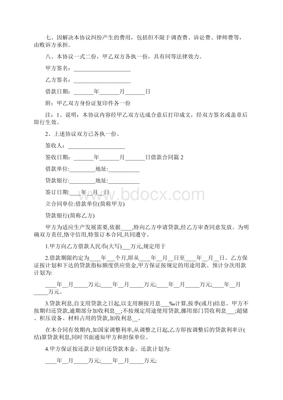 借款合同3.docx_第2页