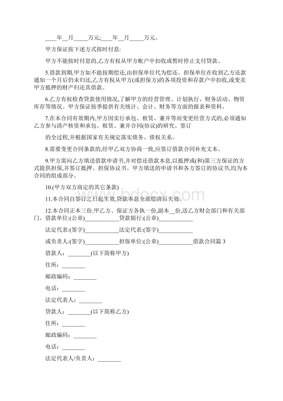 借款合同3.docx_第3页