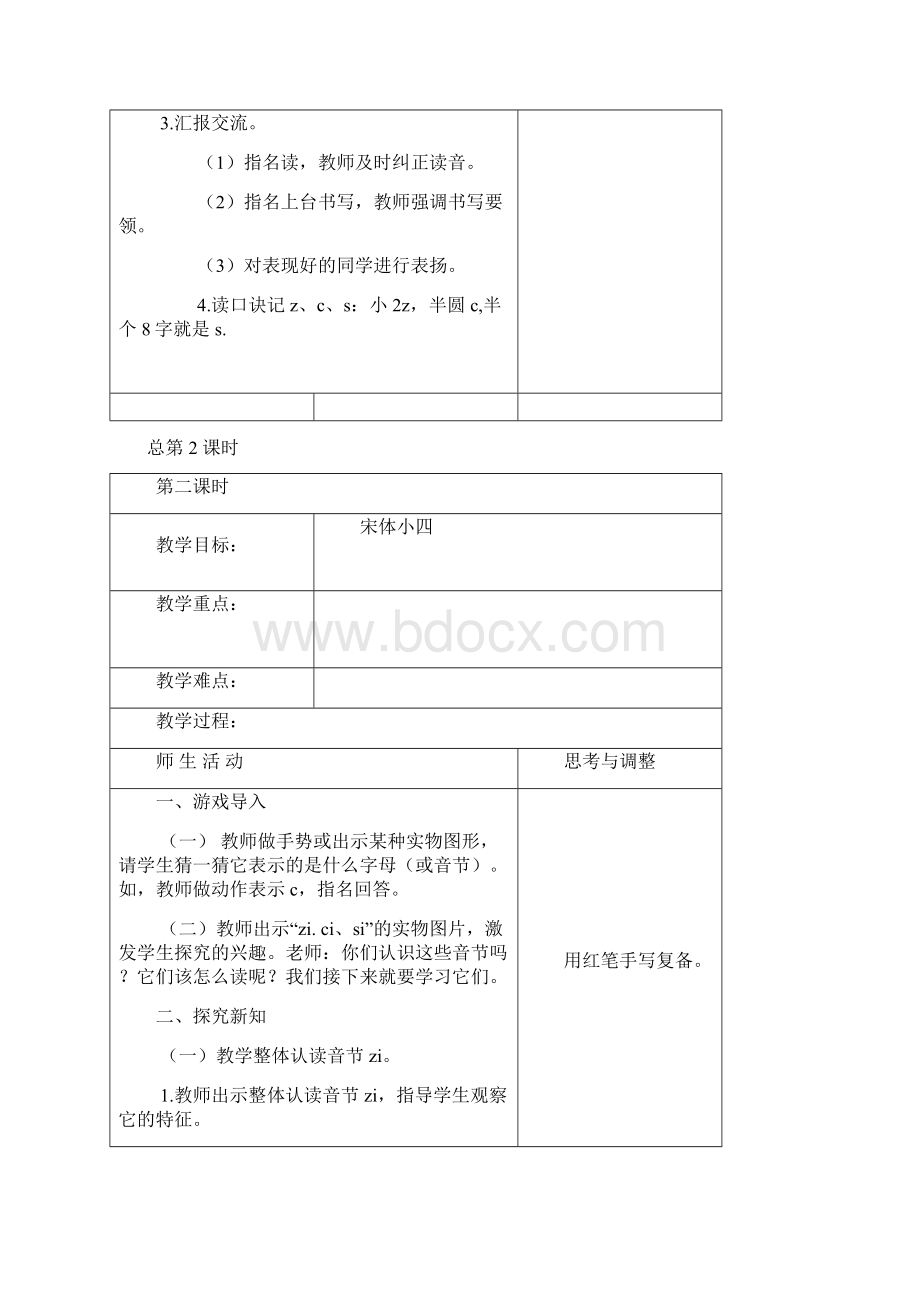 部编版7zcs教案Word格式.docx_第3页