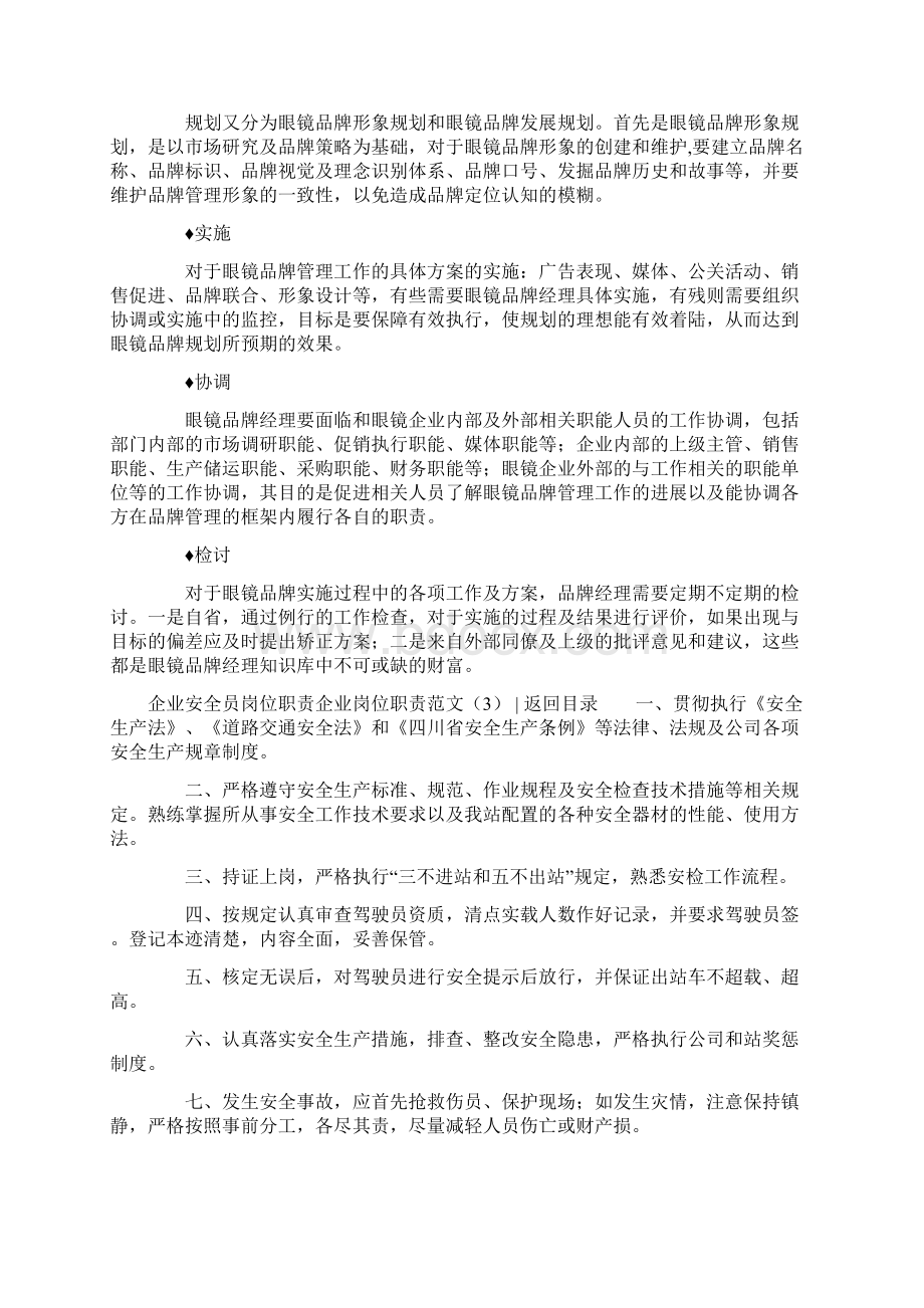 企业岗位职责范文3篇.docx_第2页