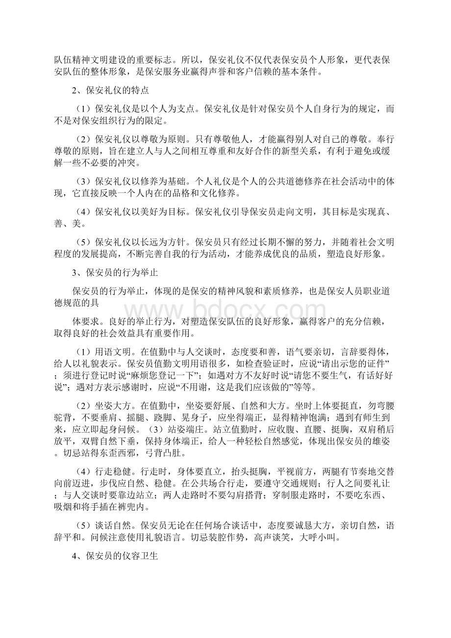 工作计划 保安业务理论学习计划.docx_第3页