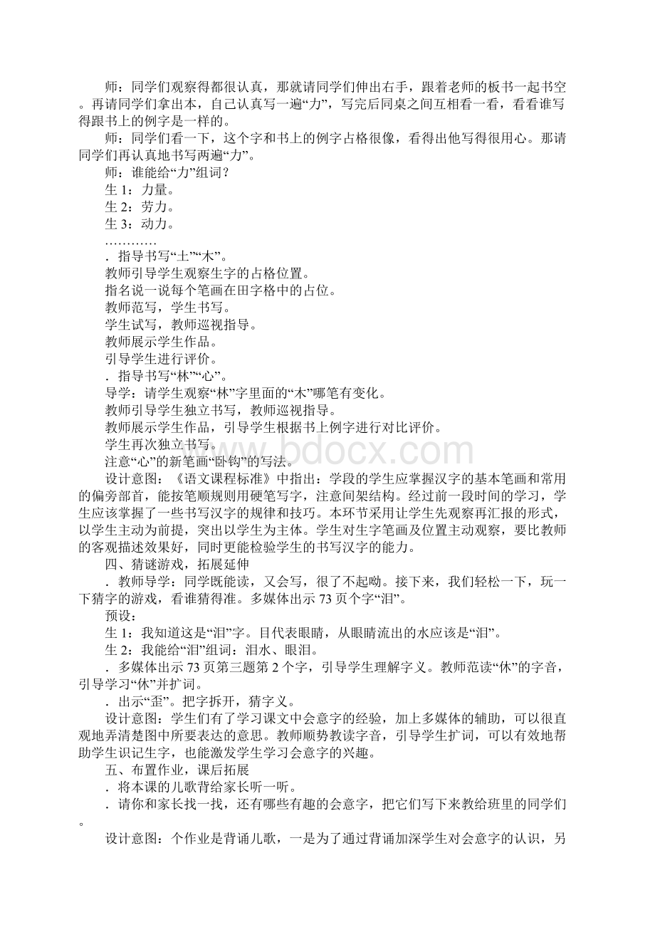 部编版小学一年级语文上册第五单元教案分析2.docx_第2页