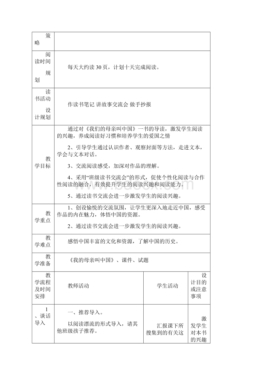 《我的母亲叫中国》教学设计和试题.docx_第2页