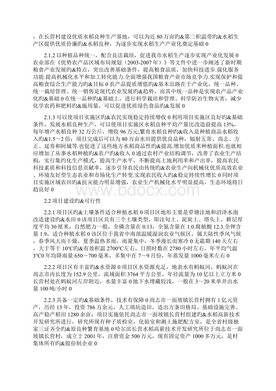 长营水稻良种基地工程建设项目可行性研究报告.docx_第3页