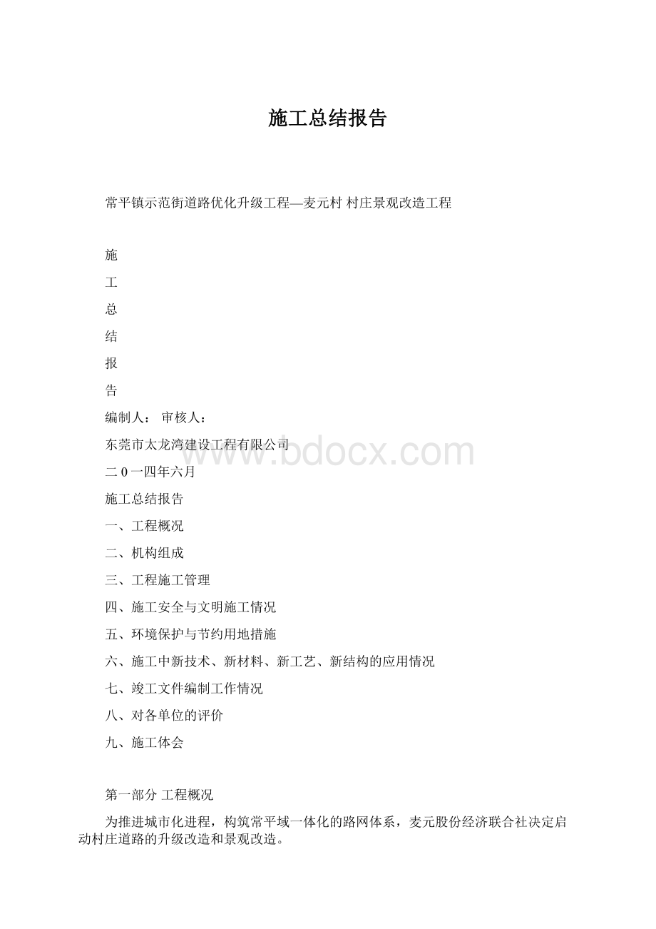 施工总结报告.docx_第1页