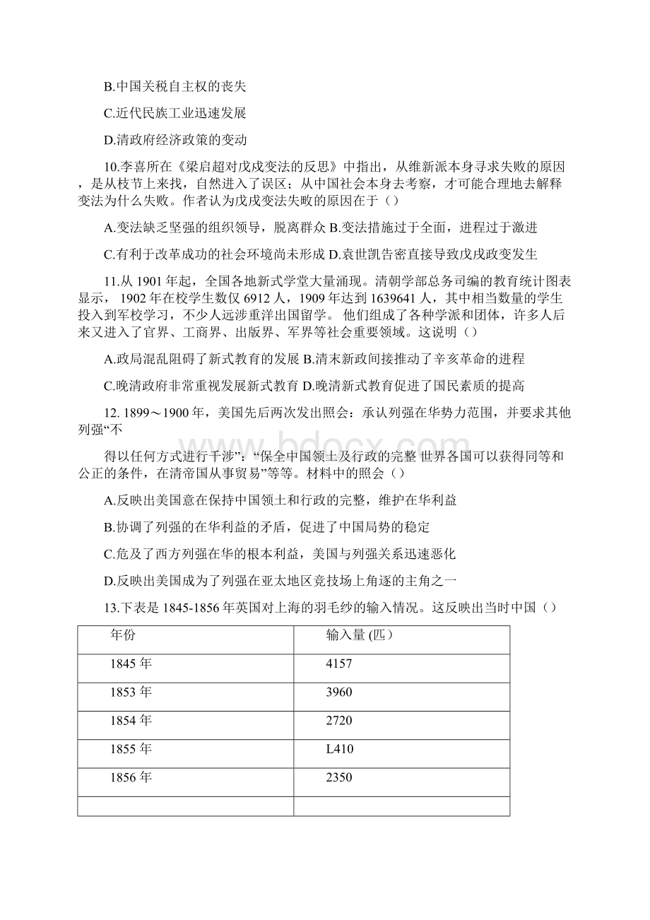 届河南省中原名校高三上学期第一次质量考评历史试题解析版.docx_第3页