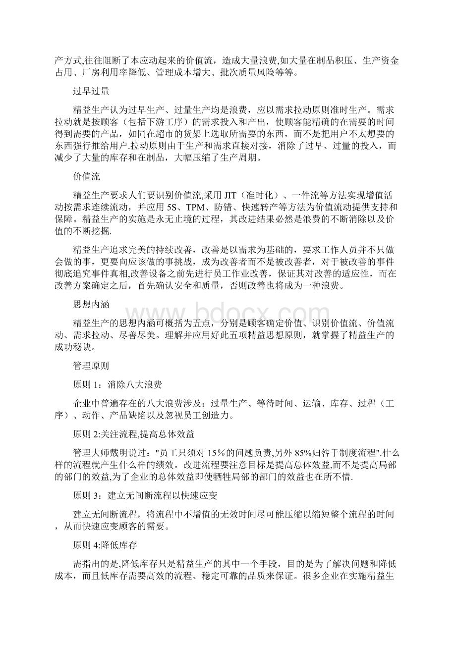 精益生产管理Word文件下载.docx_第2页