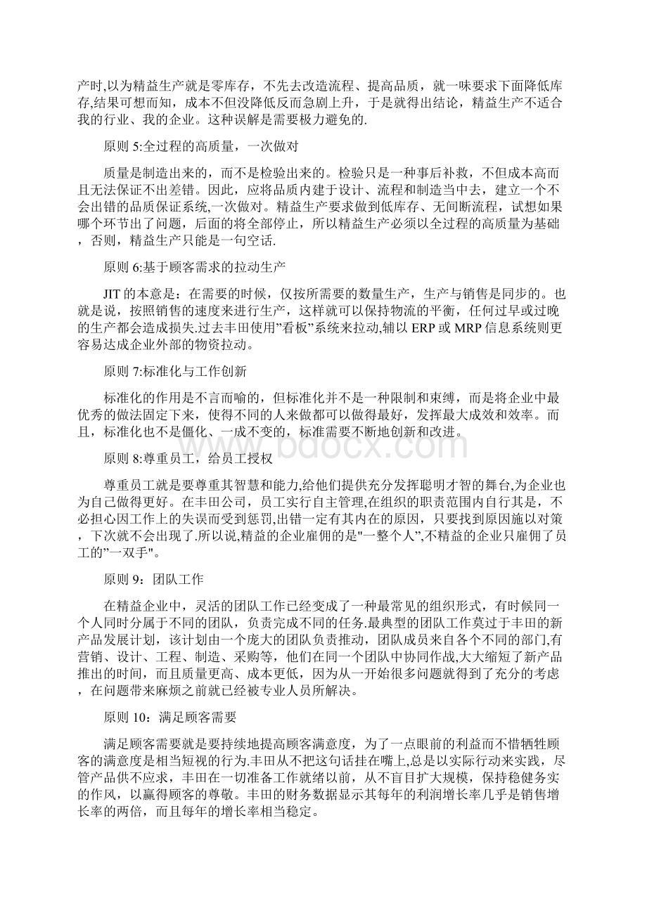 精益生产管理Word文件下载.docx_第3页