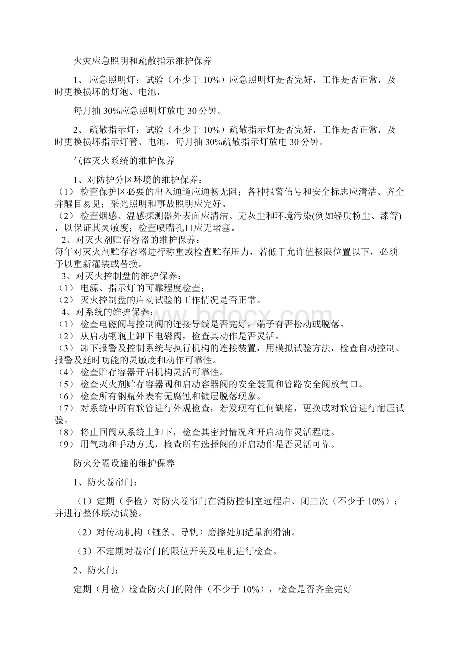 消防工程检测作业程序Word格式文档下载.docx_第3页