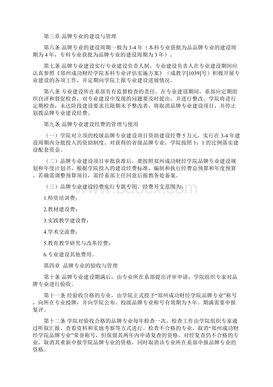 郑州成功财经学院品牌专业建设管理办法.docx_第2页