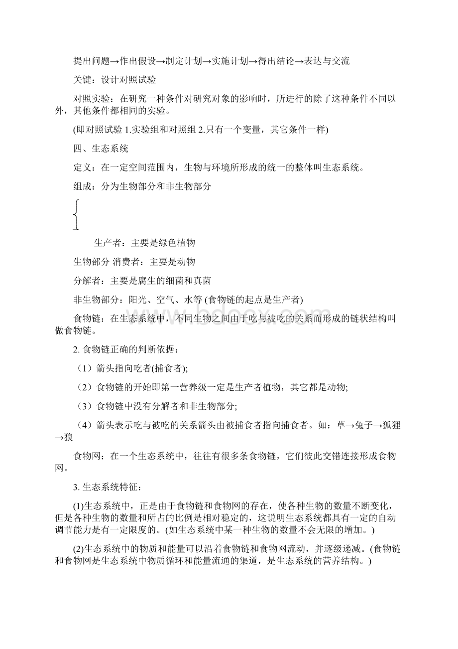 人教版初中生物总复习教案知识点归纳总结Word文档下载推荐.docx_第3页