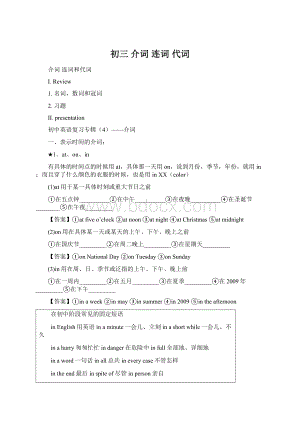 初三 介词 连词 代词.docx