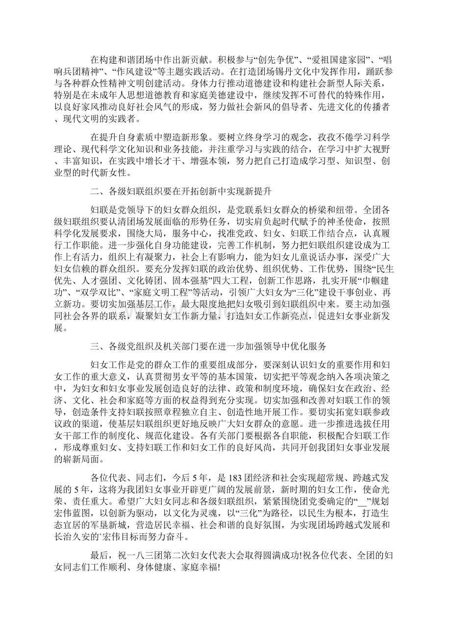 妇联妇代会领导讲话稿精选3篇Word文档下载推荐.docx_第2页