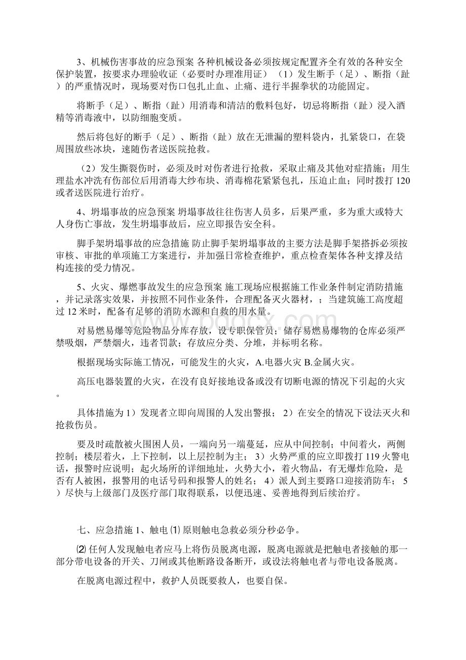 弱电项目安全施工应急预案doc.docx_第3页