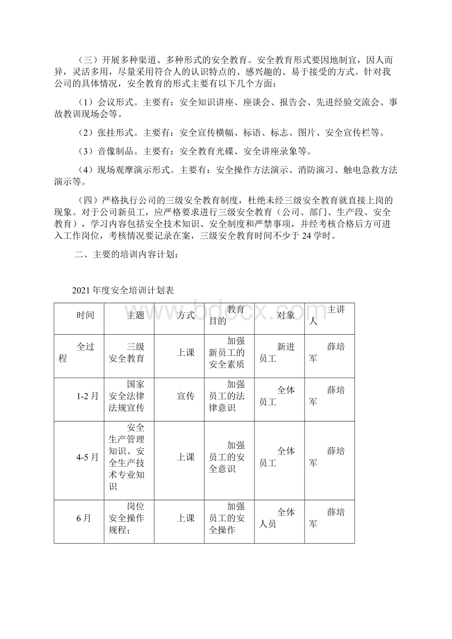 露天矿年度安全教育培训计划完整优秀版.docx_第2页