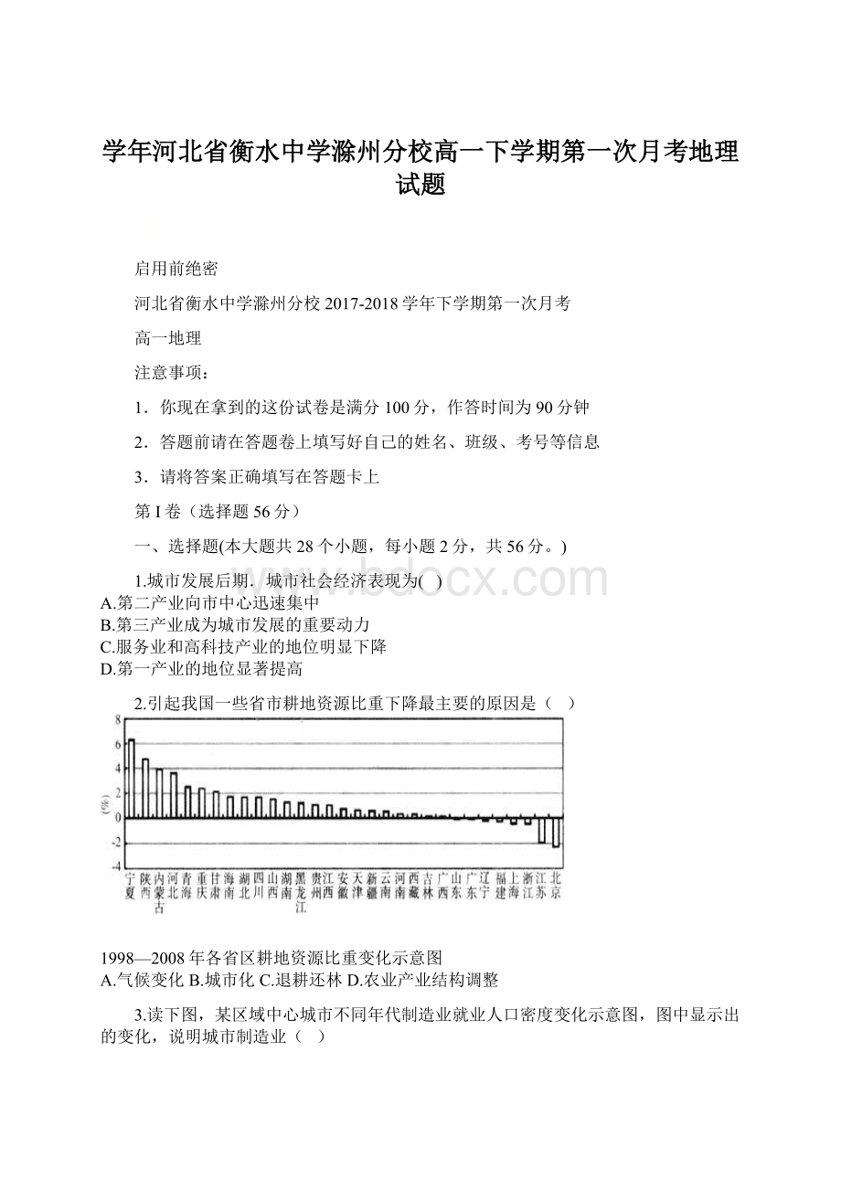 学年河北省衡水中学滁州分校高一下学期第一次月考地理试题文档格式.docx