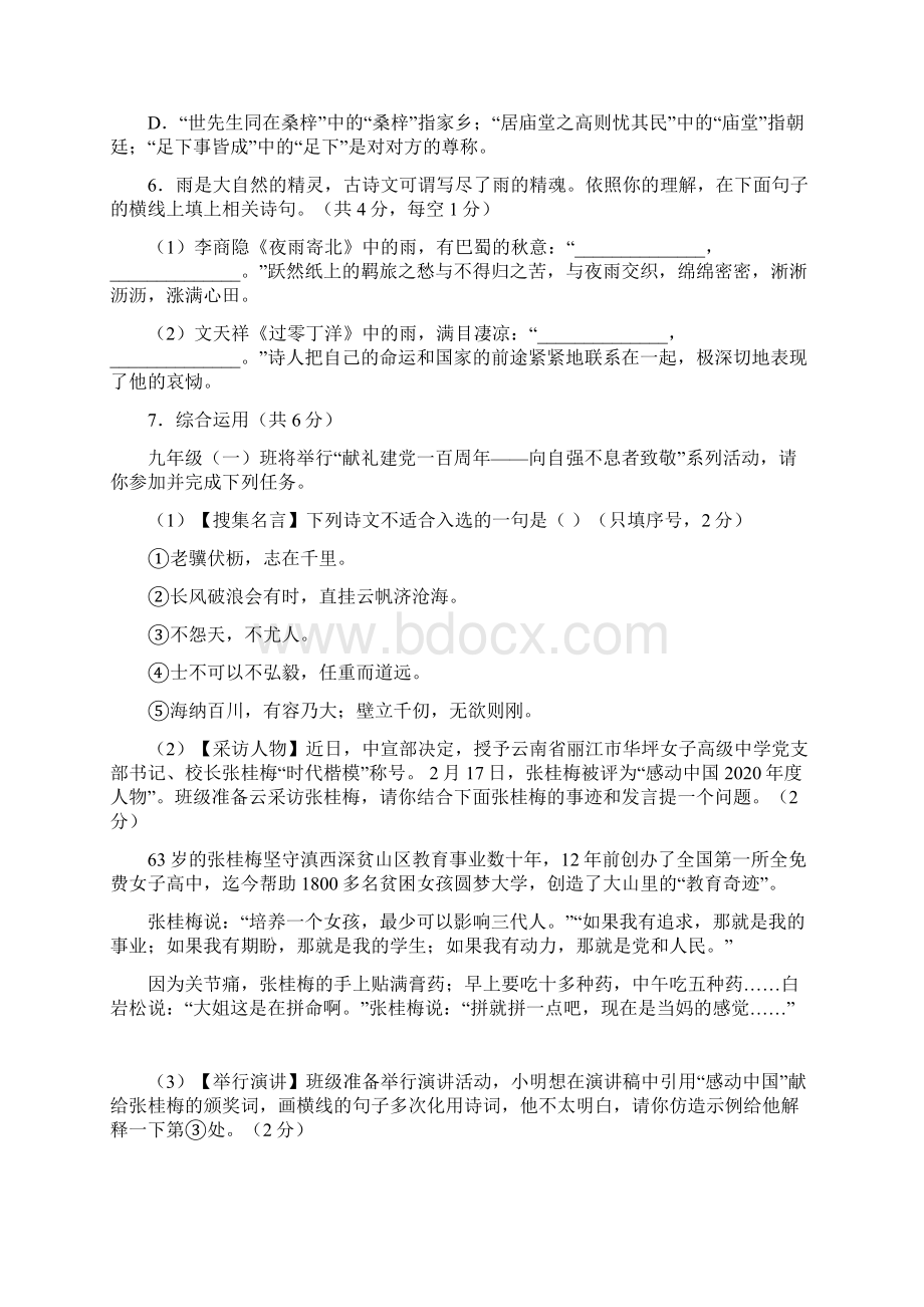 湖南省长沙市初中学业水平考试适应性测试语文试题一1Word文档下载推荐.docx_第3页