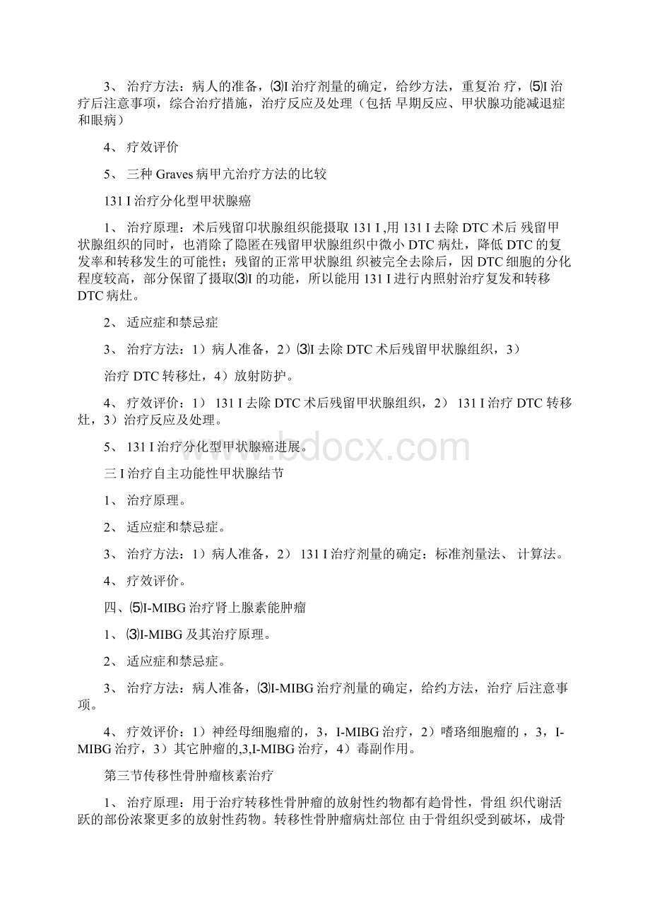 核医学习题集17章放射性核素治疗doc.docx_第2页