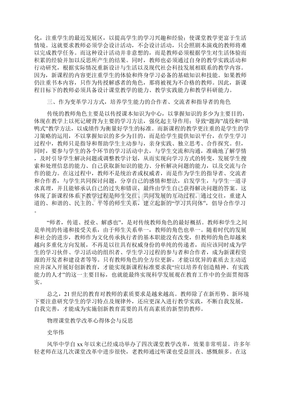 教师课堂改革与教研组建设特色考察活动心得体会.docx_第2页