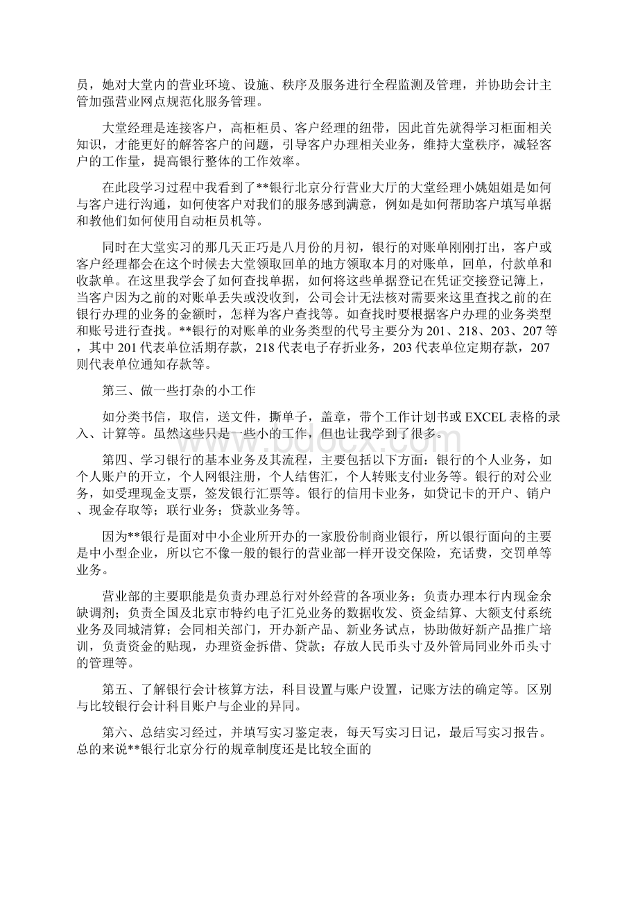 银行实习报告6Word格式.docx_第3页