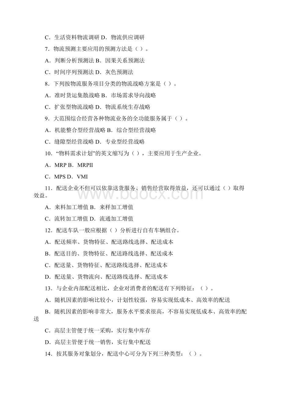 高级物流师考试试题.docx_第2页