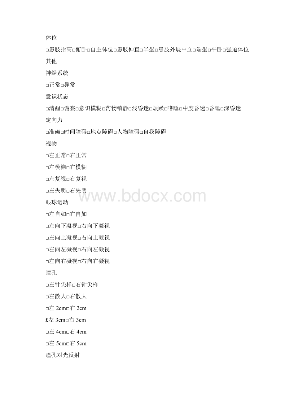 护理评估表.docx_第2页