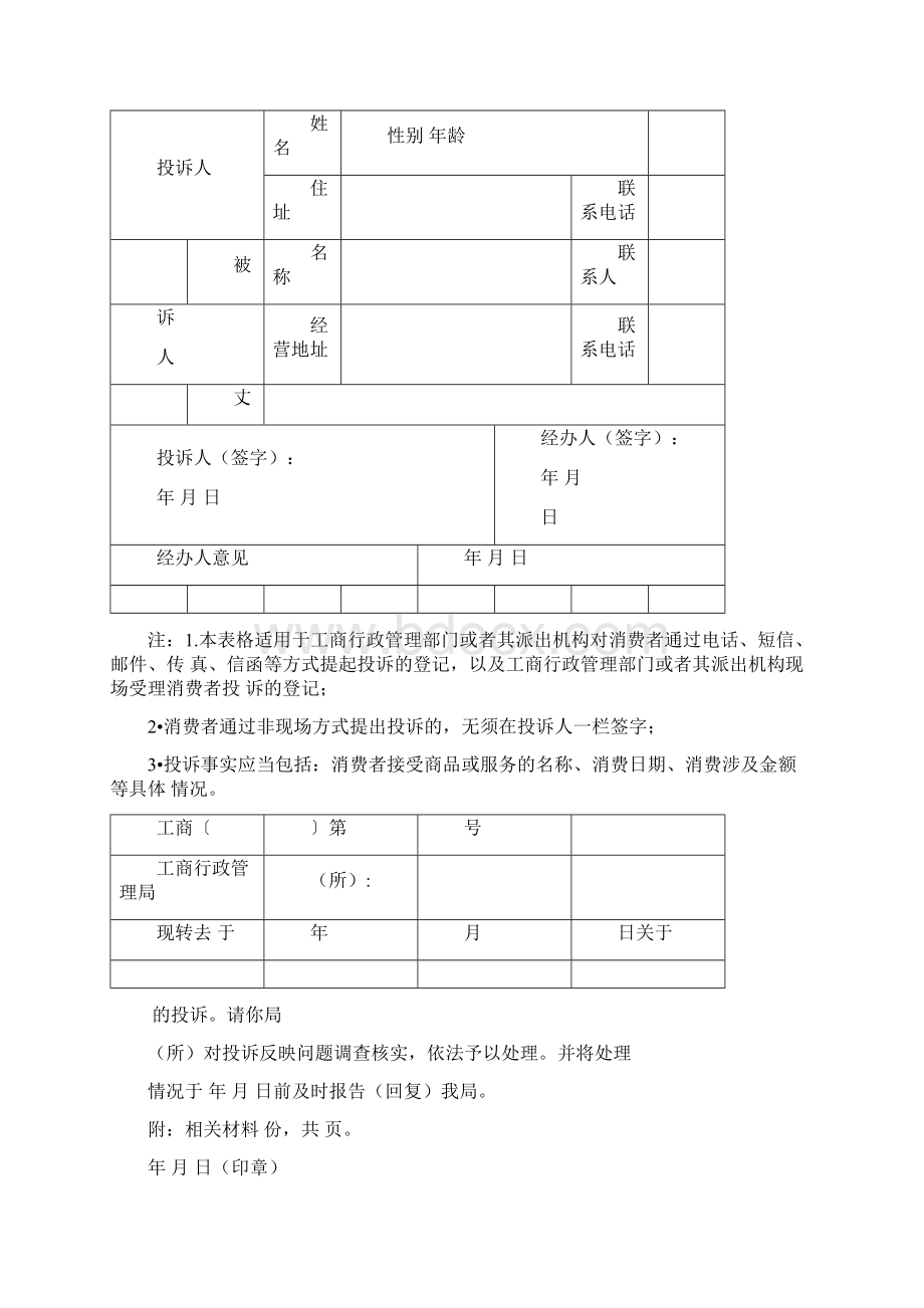 12315消费者投诉举报文书式样.docx_第2页