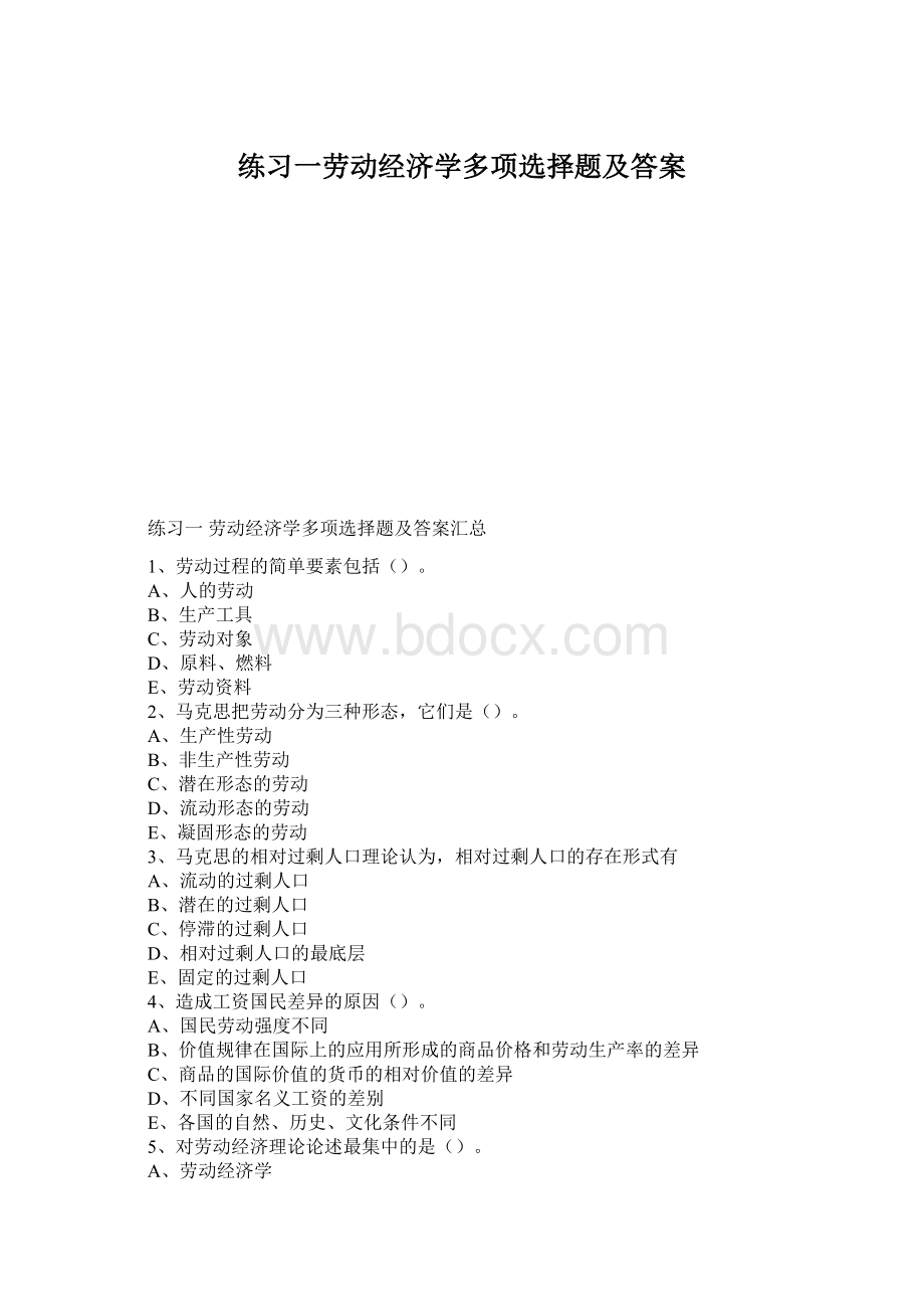 练习一劳动经济学多项选择题及答案Word格式.docx