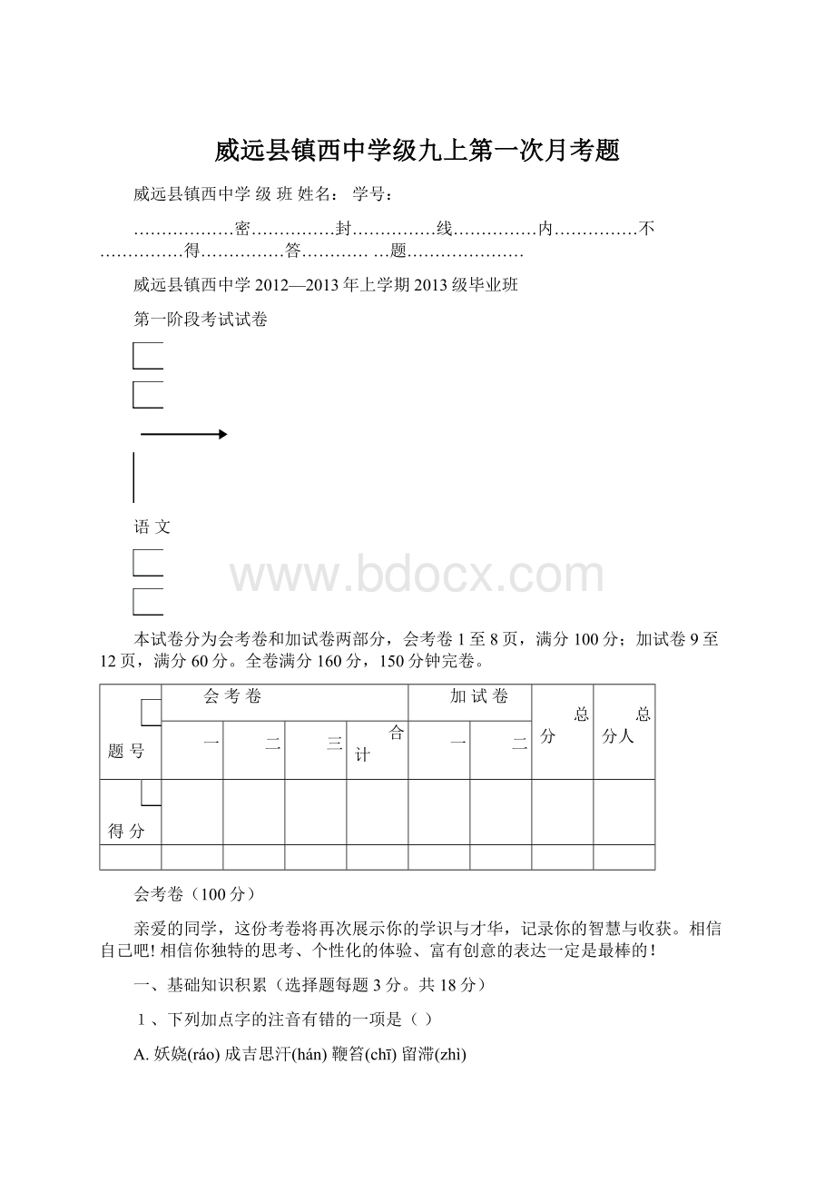 威远县镇西中学级九上第一次月考题.docx