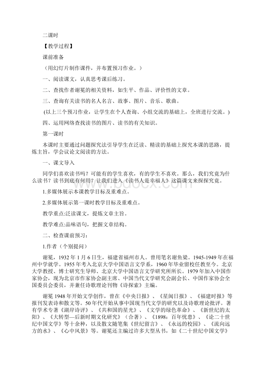 中职语文基础上册《读书人是幸福人》word教案Word文件下载.docx_第2页