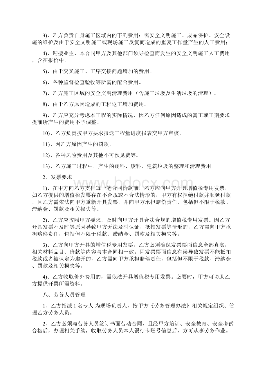 劳务合同范本带农民工工资代付条款文档格式.docx_第3页