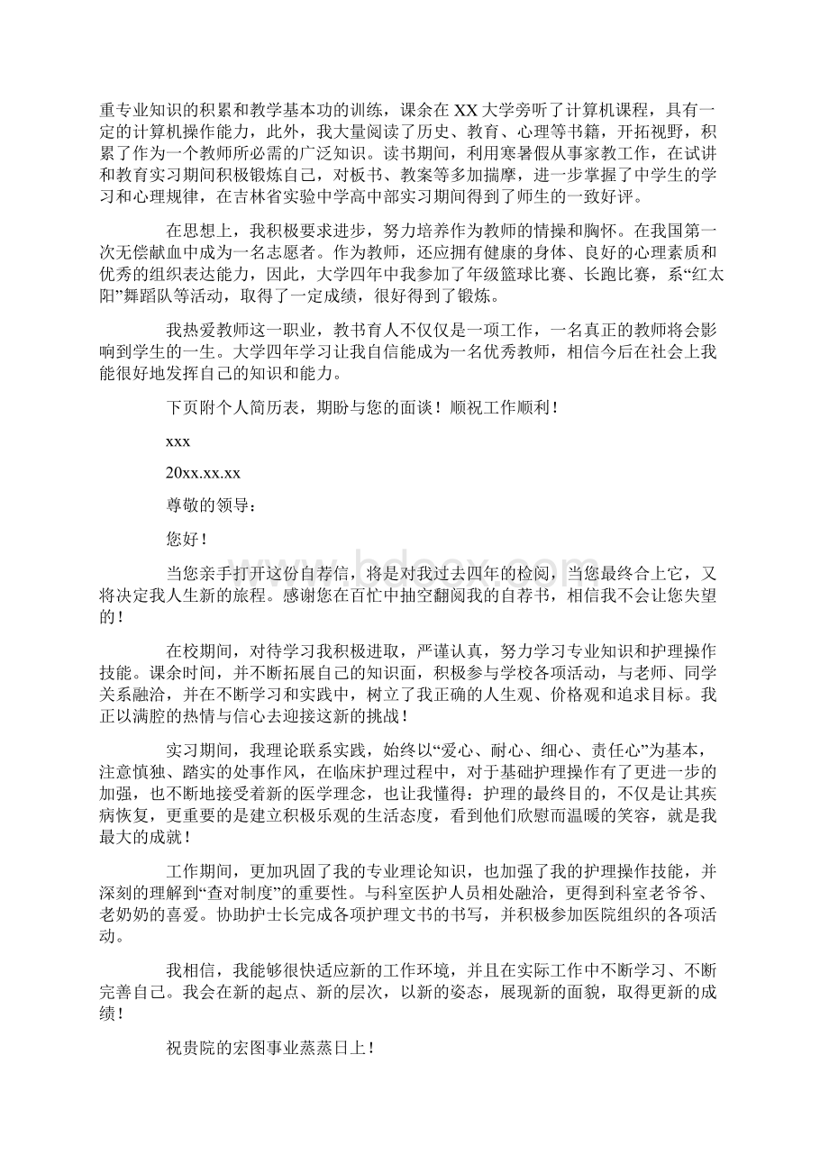 最新个人自荐信精选15篇.docx_第2页