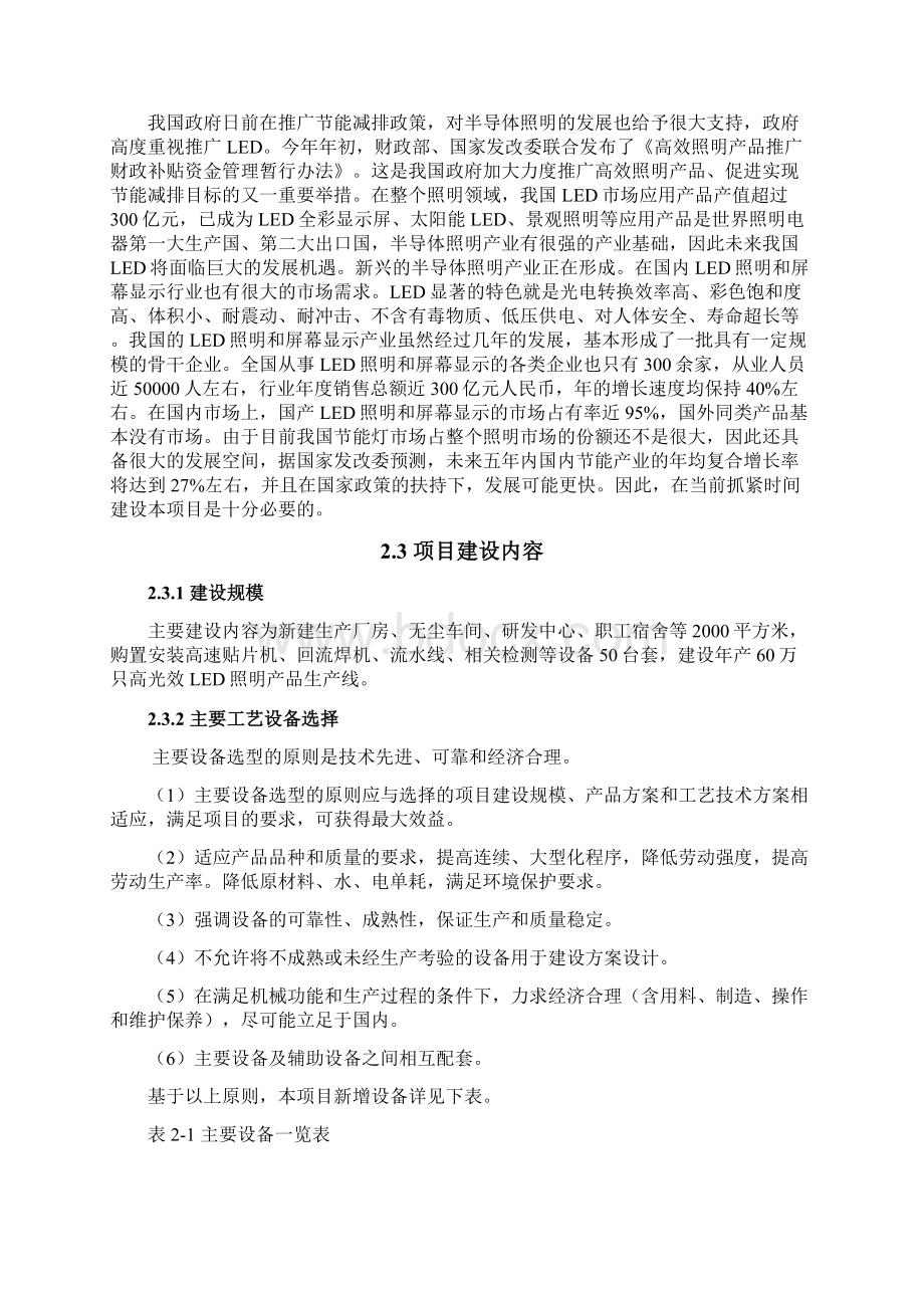 年产60万只高光LED照明产品技术改造项目专项资金申请及可行性研究报告.docx_第3页