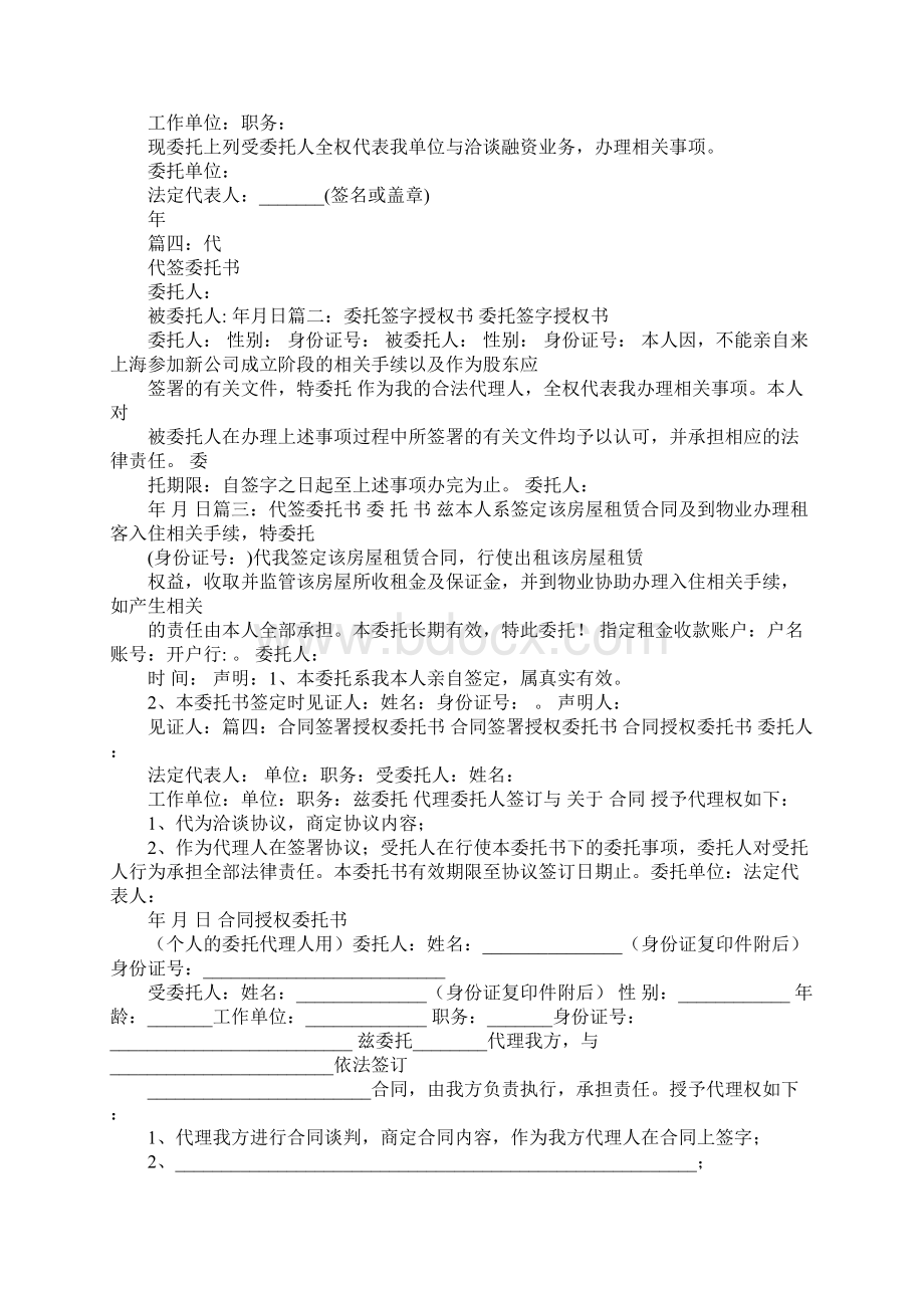 签字委托书.docx_第2页