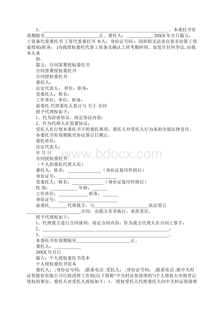 签字委托书.docx_第3页