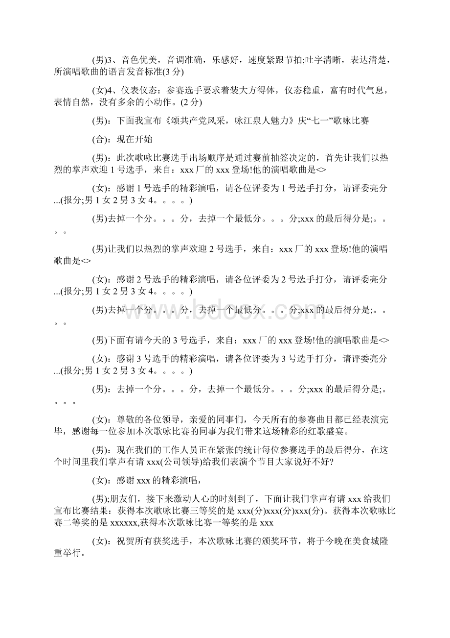 歌咏比赛主持人串词.docx_第2页