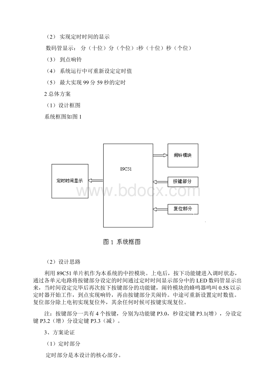 单片机定时器毕业设计论文.docx_第2页