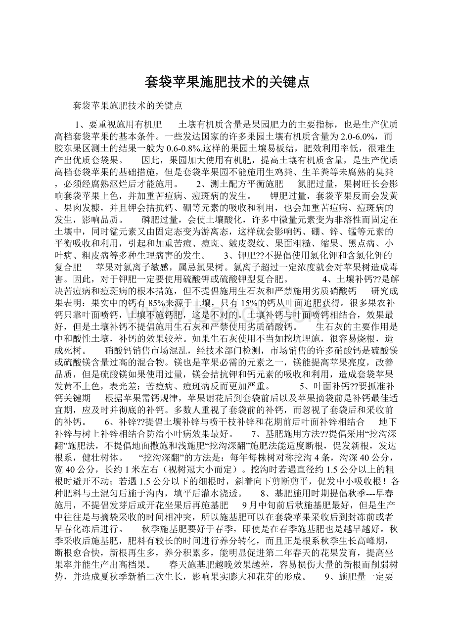 套袋苹果施肥技术的关键点.docx