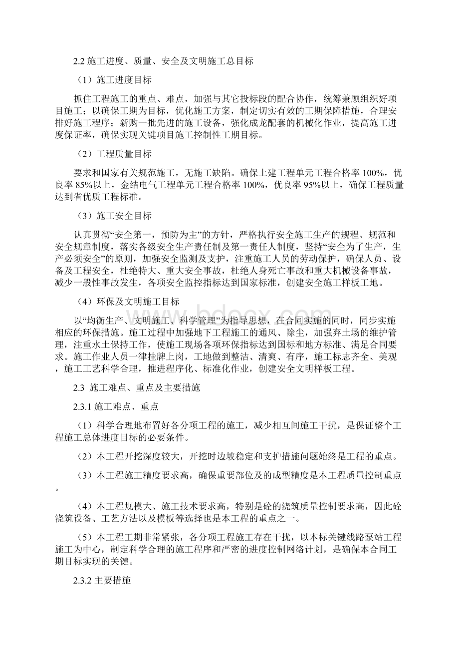 强烈推荐水泵站项目施工设计.docx_第2页