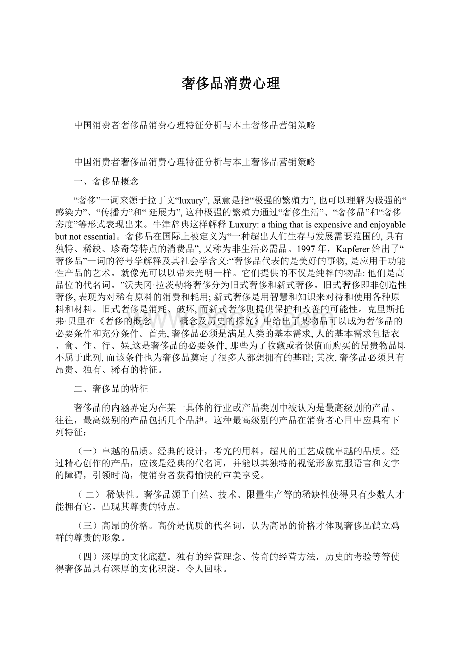 奢侈品消费心理.docx_第1页