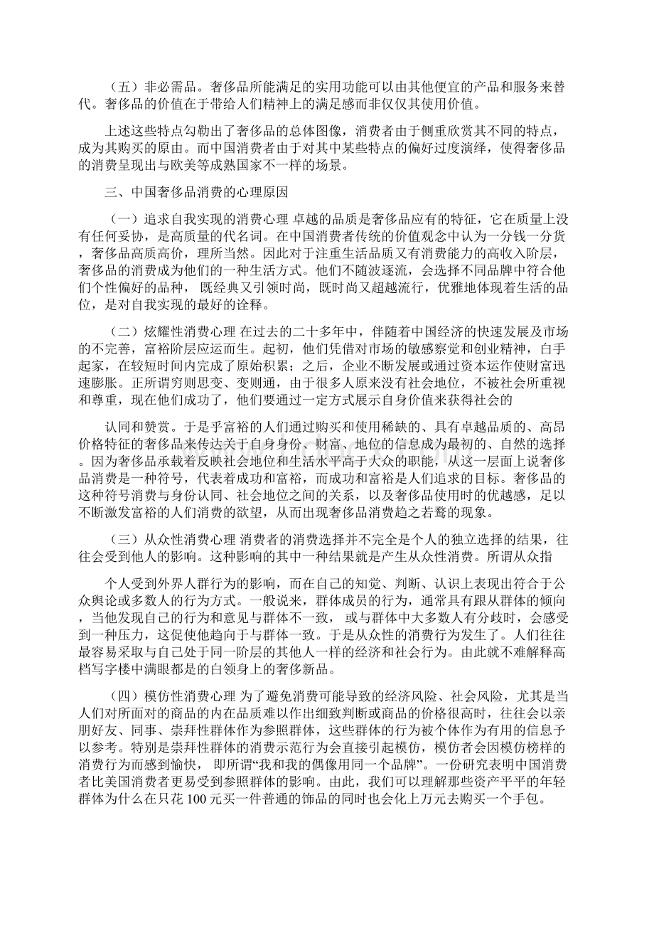 奢侈品消费心理.docx_第2页